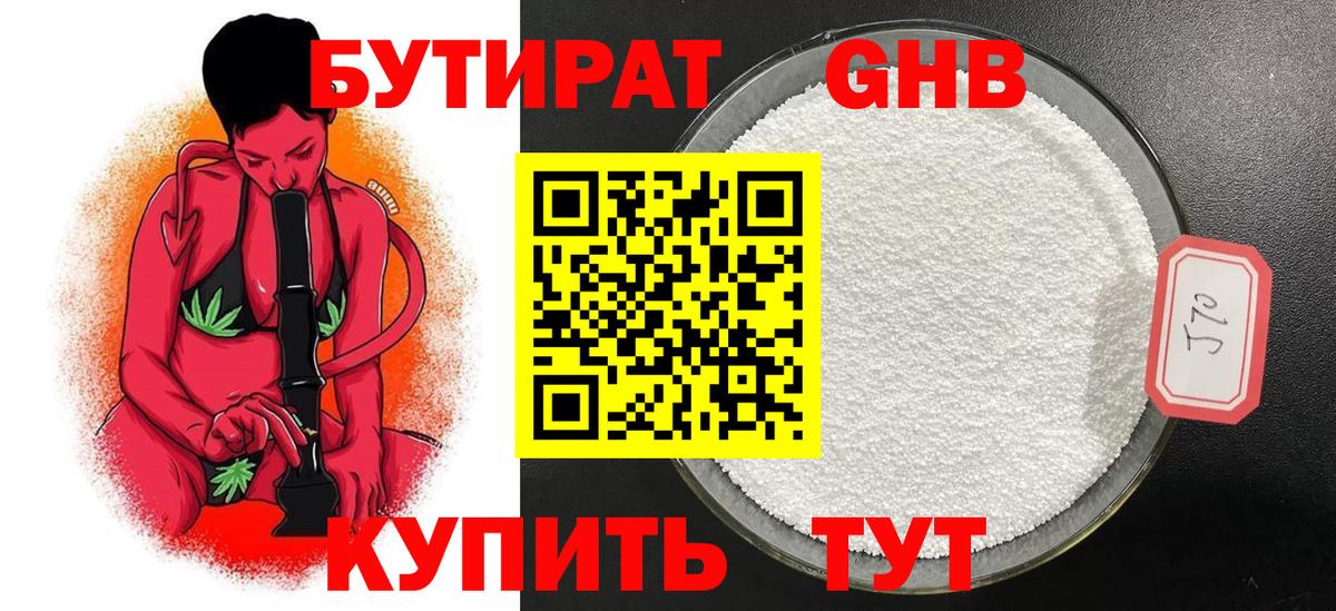 Бутират BDO Воткинск