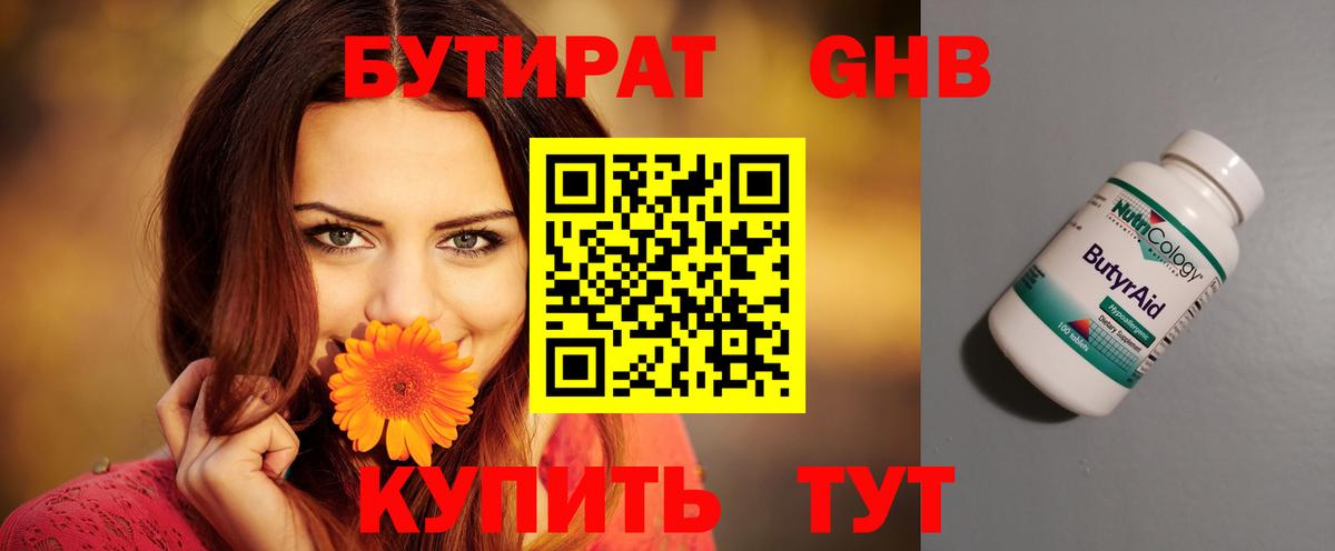 БУТИРАТ 1.4BDO  Бутират  Воткинск  Вход с VPN 