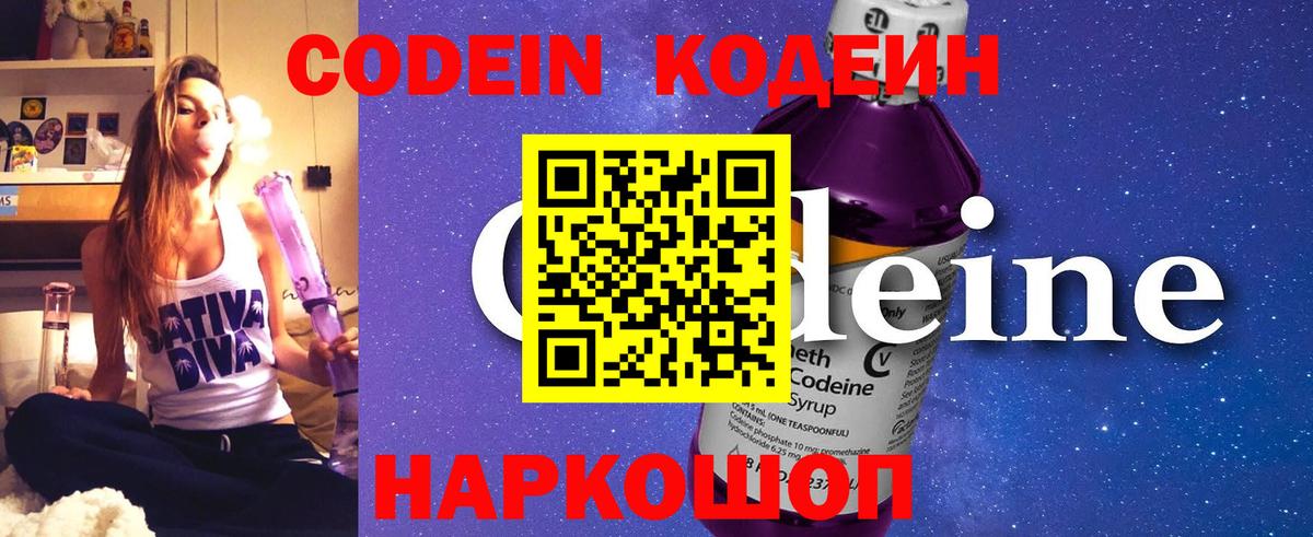 Кодеин напиток Lean (лин) Воткинск
