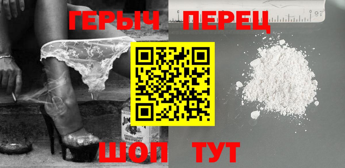 Героин герыч  Вход с VPN  ГЕРОИН  Воткинск 