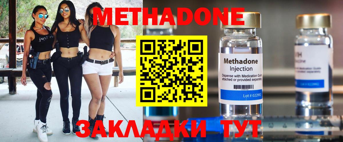 МЕТАДОН кристалл Воткинск