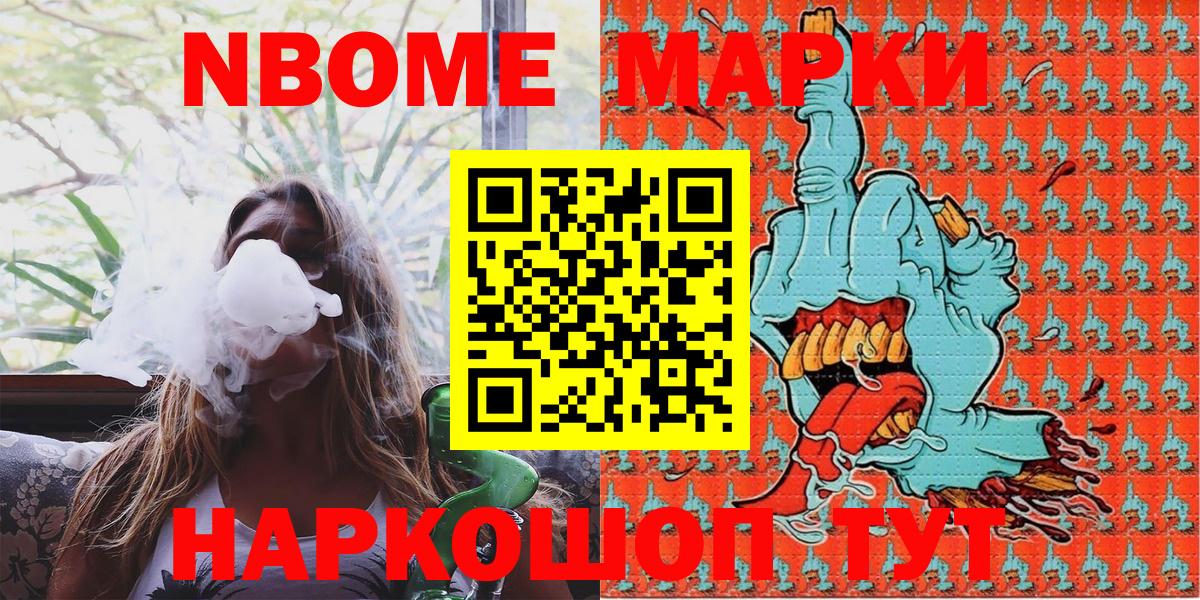 Воткинск  Марки NBOMe  Вход с VPN  Наркотические марки 1,5мг 